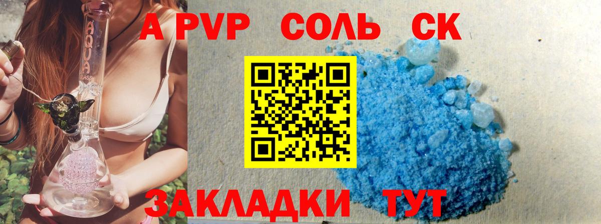 Альфа ПВП  Альфа ПВП кристаллы  Учалы  A PVP кристаллы  как найти закладки  A-PVP Соль  Вход с VPN 