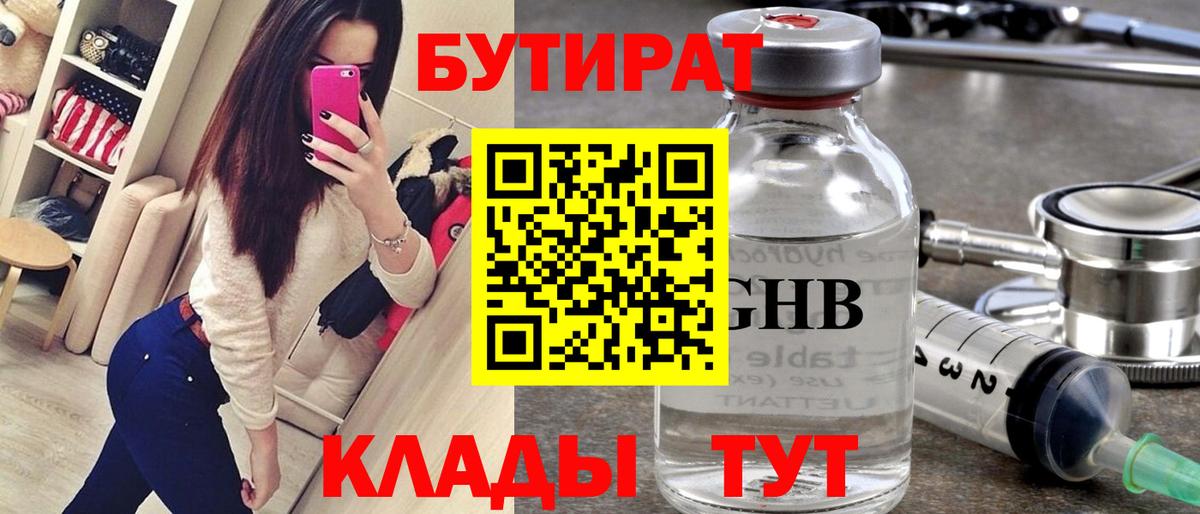 БУТИРАТ оксибутират  БУТИРАТ  Учалы  Вход с VPN 