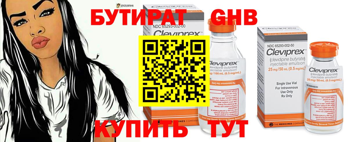 БУТИРАТ бутандиол Учалы