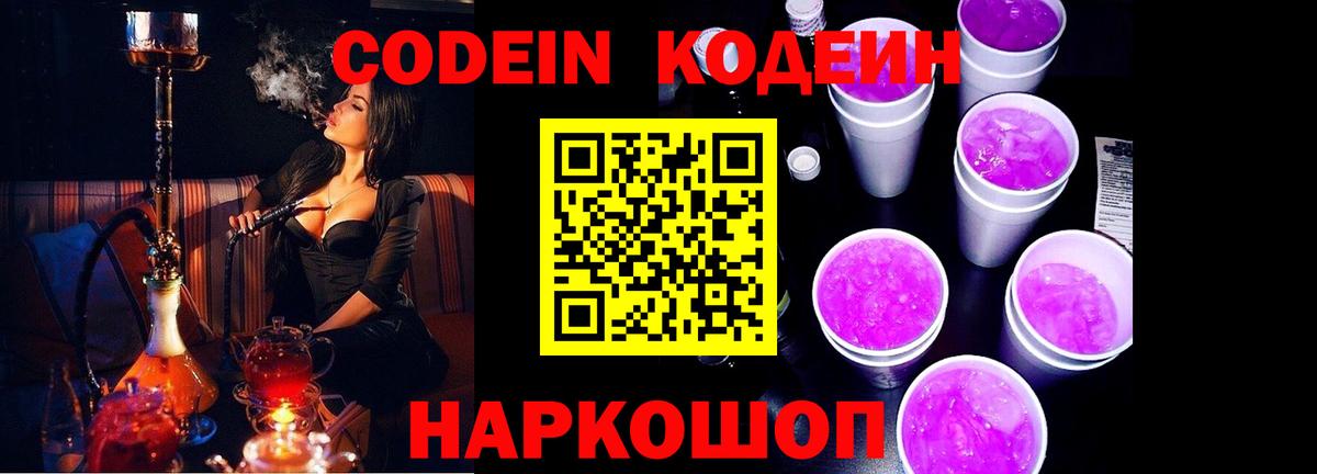 Учалы  Codein Purple Drank  Codein Purple Drank  Вход с VPN 